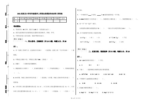 2021版重点小学四年级数学上学期全真模拟考试试卷 附答案