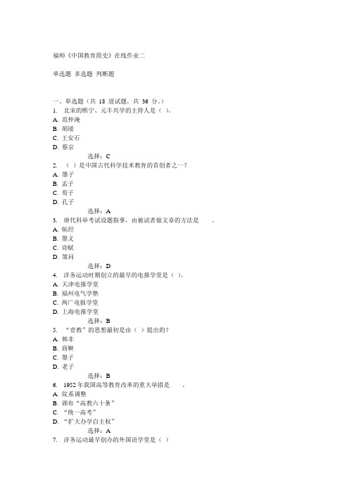 14秋福师《中国教育简史》在线作业二答案