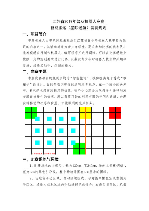 江苏2019年普及机器人竞赛