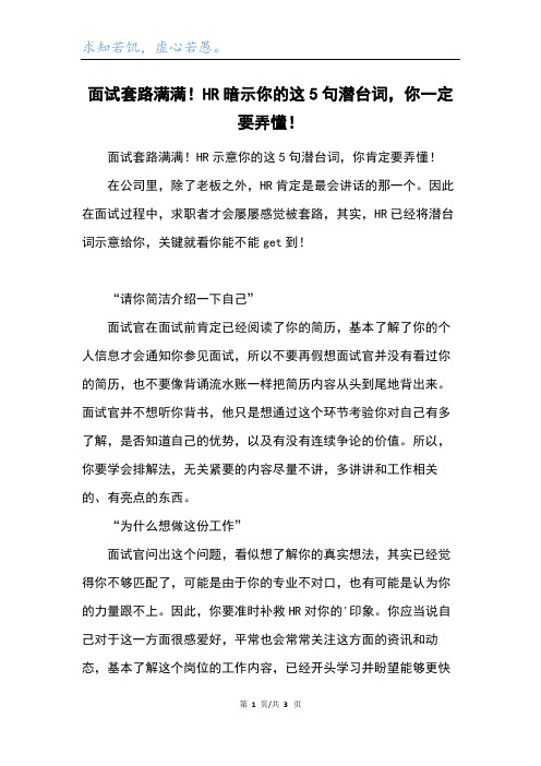 面试套路满满!HR暗示你的这5句潜台词,你一定要弄懂!