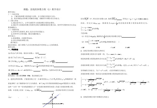 教案直线的参数方程