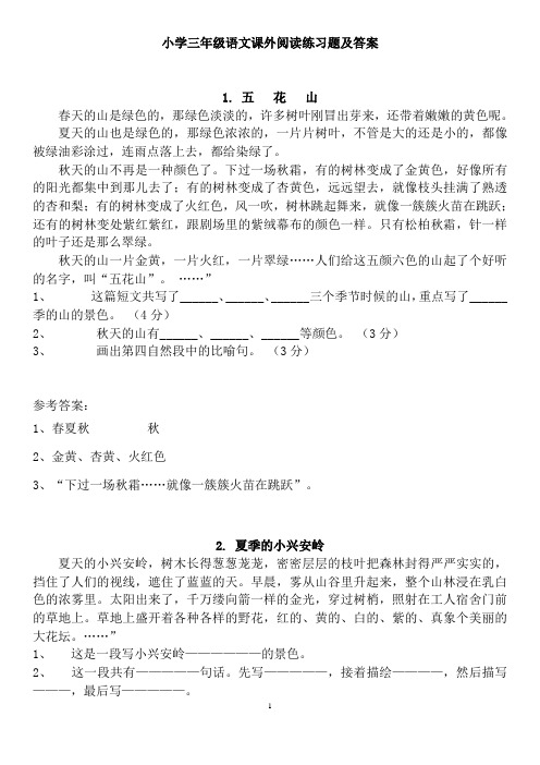 快乐作文系列  ：小学三年级语文课外阅读练习题及答案