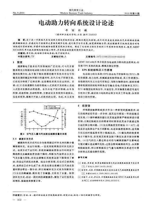 电动助力转向系统设计论述