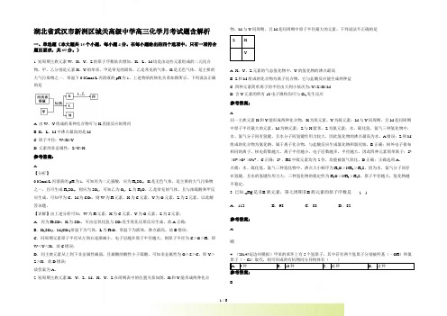 湖北省武汉市新洲区城关高级中学高三化学月考试题含解析