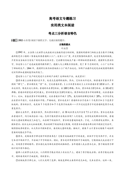 山东省高考语文-实用类文本阅读-专题练习有答案