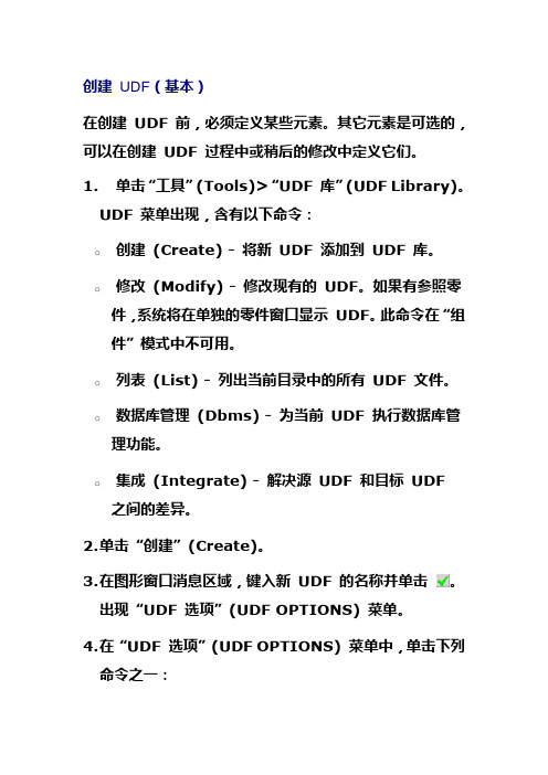 创建 UDF(基本)