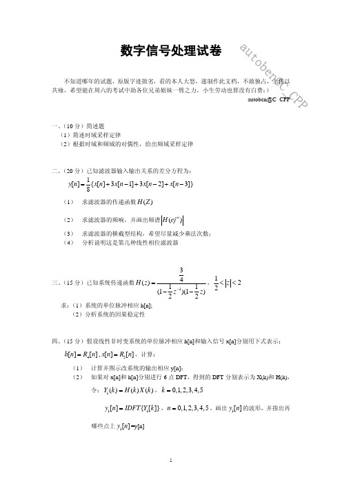 北理工数字信号处理试卷