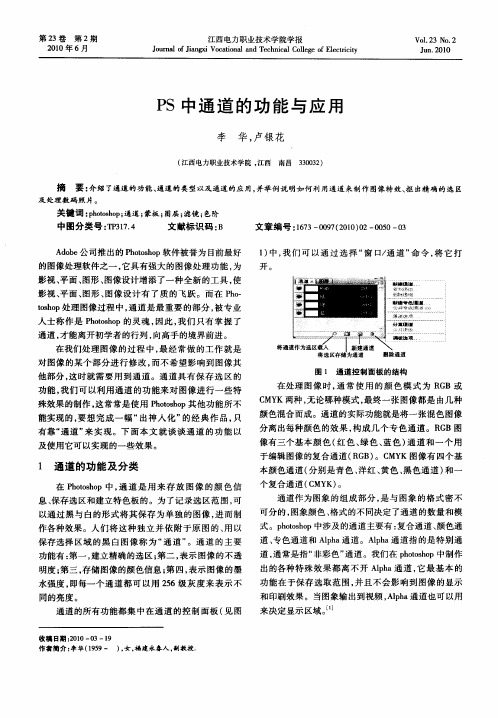 PS中通道的功能与应用