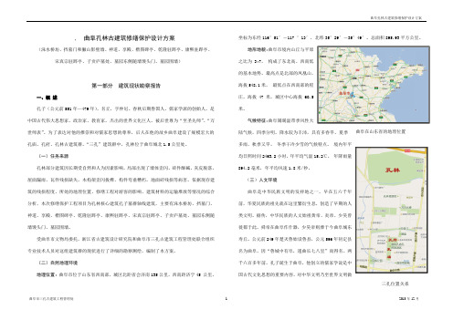 曲阜孔林古建筑修缮保护设计方案