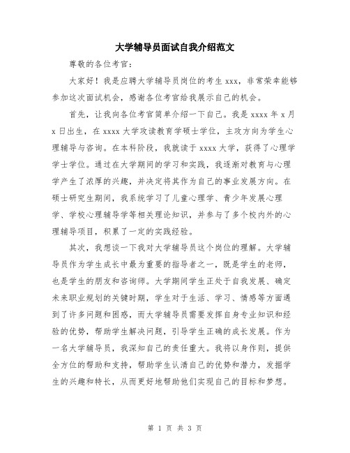 大学辅导员面试自我介绍范文