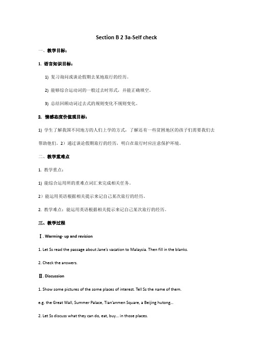 人教版八年级英语上册:Unit 1 Where did you go on vacation_Section B 2教案