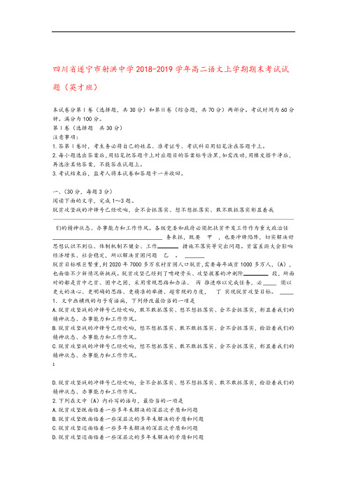 四川省遂宁市射洪中学2018 2019高二语文上学期期末考试试题
