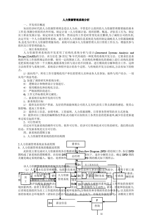 人力资源管理系统分析