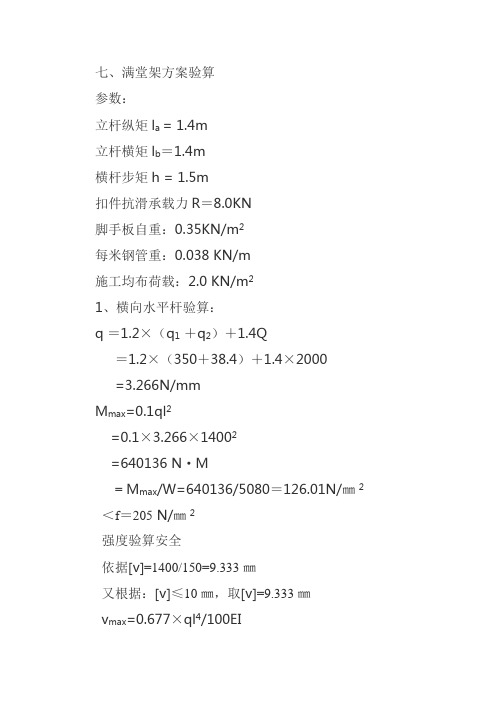 脚手架验算