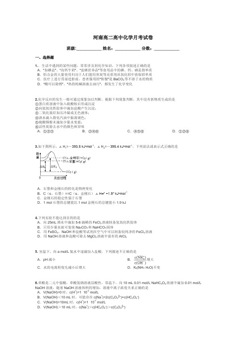 河南高二高中化学月考试卷带答案解析
