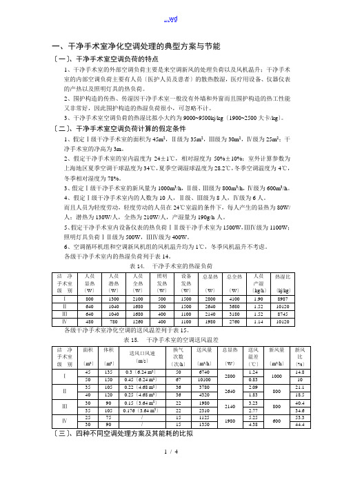 洁净手术室设计方案和对策和对策与节能分析