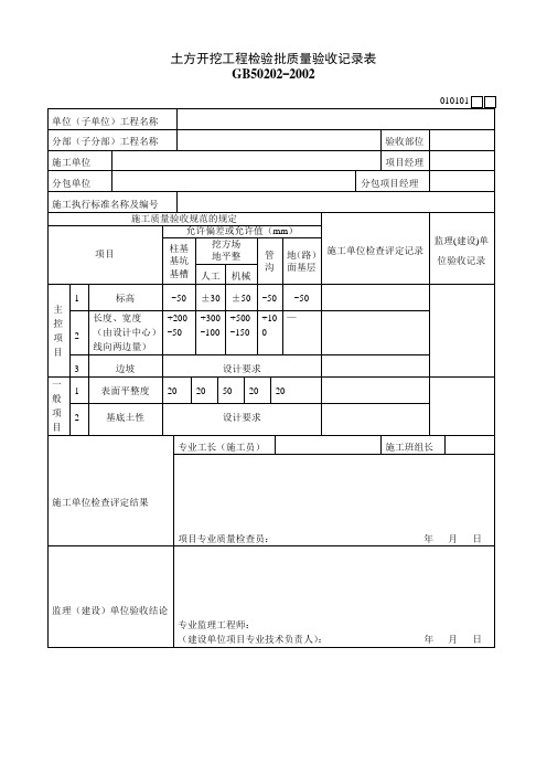 D册资料表格地基与基础分部全套