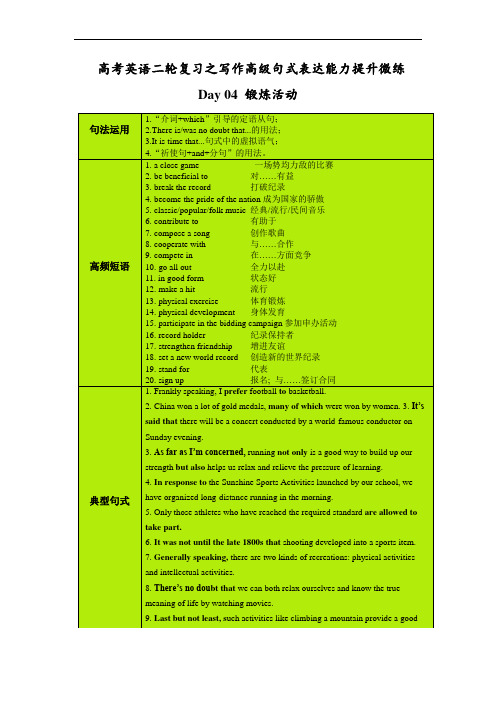 英语写作高级句式表达能力精品练 含解析 锻炼活动