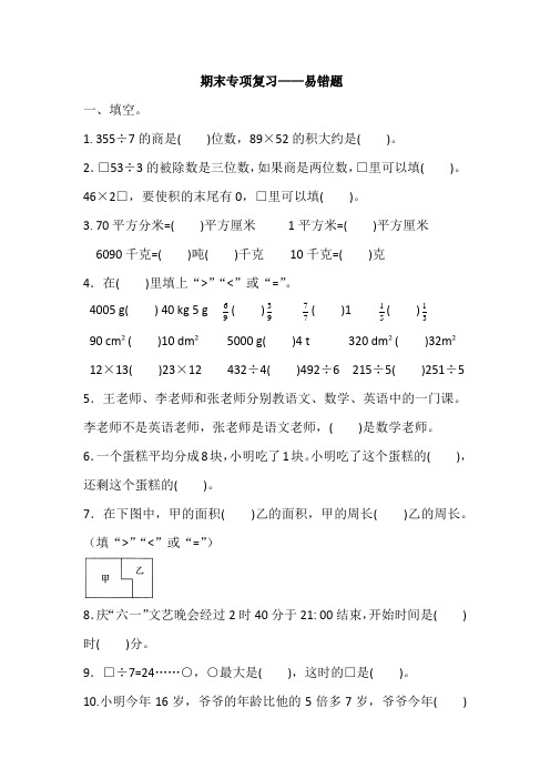 北师大版三年级下册数学 期末专项复习——易错题(含答案)