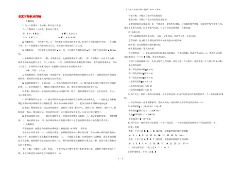 五年级数学上册 总复习知识点归纳 青岛版六三制