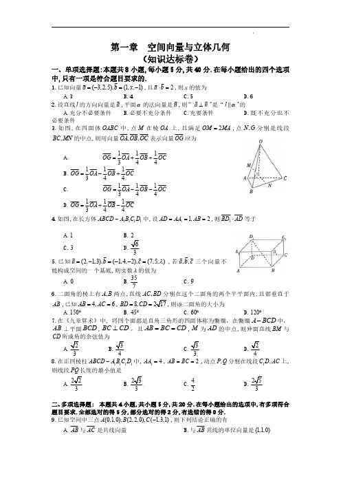 第一章  空间向量与立体几何单元检测达标卷)-2022高二数学上(人教A版2019选择性必修第一册)