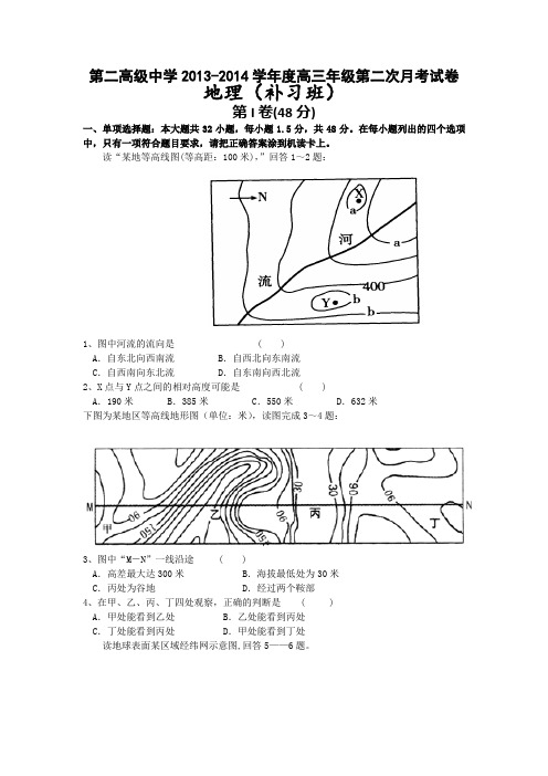 甘肃省金川公司第二高级中学2014届高三上学期第二次月考地理试卷(补习班)