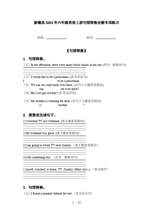 新概念2024年六年级英语上册句型转换全能专项练习