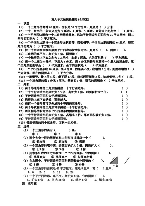 【三套试卷】2021年安庆市小学五年级数学上册第六单元教材检测卷含答案