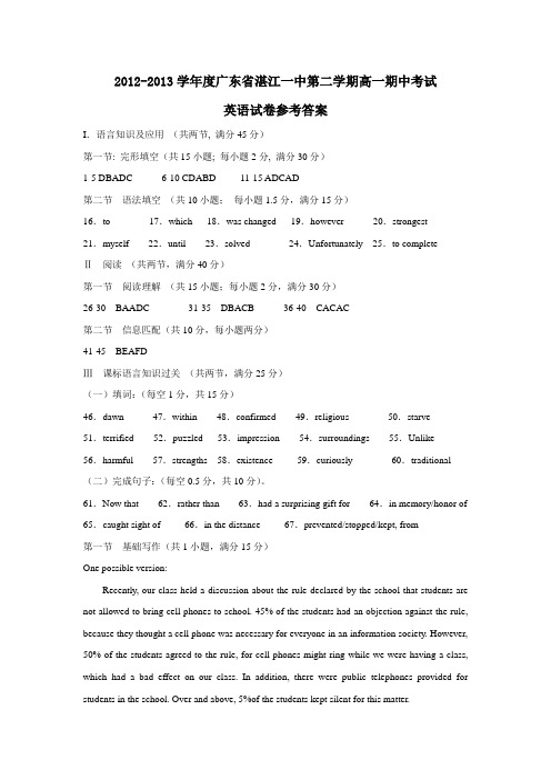 广东省湛江一中第二学期高一期中考试英语试卷参考答案