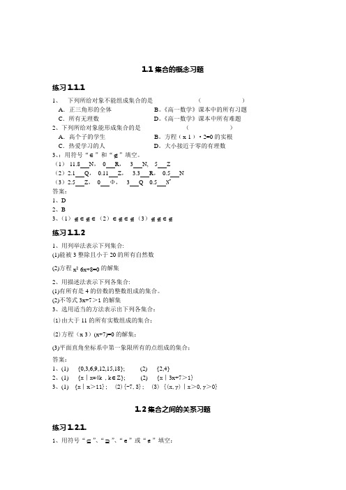 (完整word版)职高数学第一章集合习题集及答案