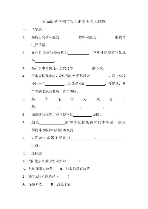 青岛版科学四年级上册第五单元试题