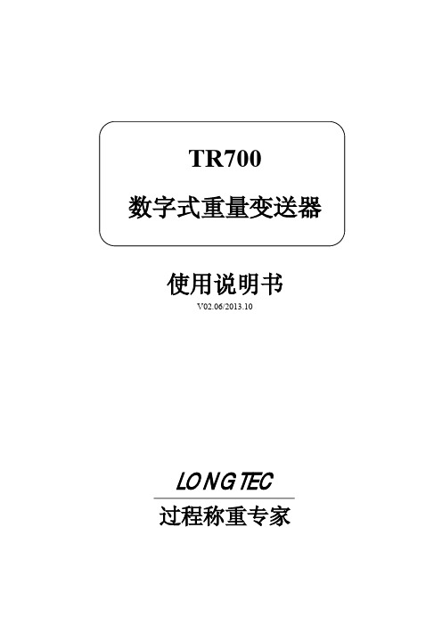 TR700 数字式重量变送器说明书V02.06