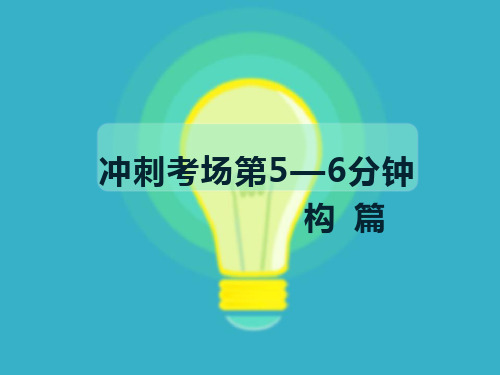 小升初作文《构篇》习作指导课件