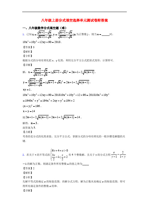 八年级上册分式填空选择单元测试卷附答案