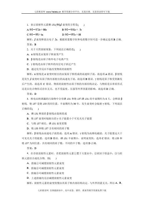 动量守恒定律原子物理14.4天然放射现象、核反应、核能解读