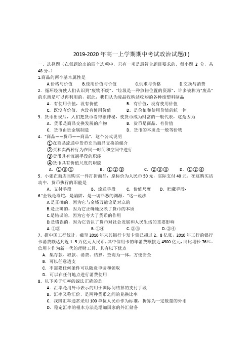 2019-2020年高一上学期期中考试政治试题(II)