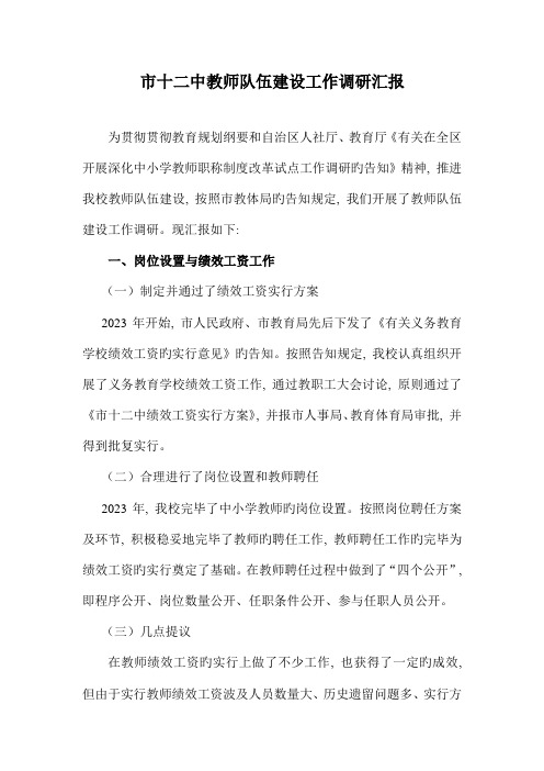 教师职称制度改革工作调研报告