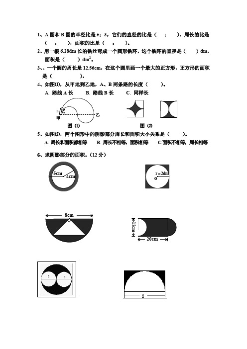 (完整word版)小学六年级数学几何图形专题复习题