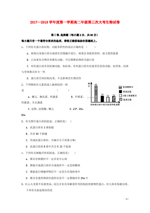 江西省赣州市南康区高二生物上学期第三次大考试题(无答案)