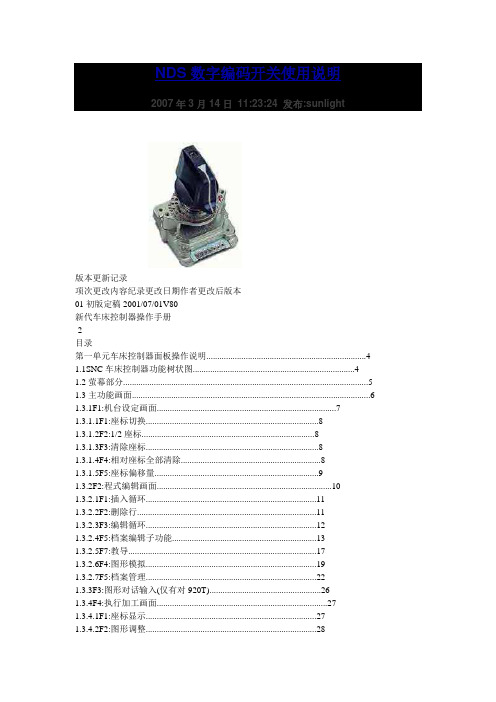 新代操作CNC