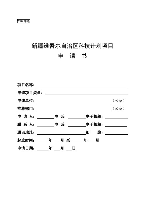 重大专项申报书模板