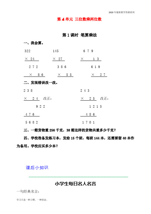 最新人教版四年级数学上册《笔算乘法》课时练习