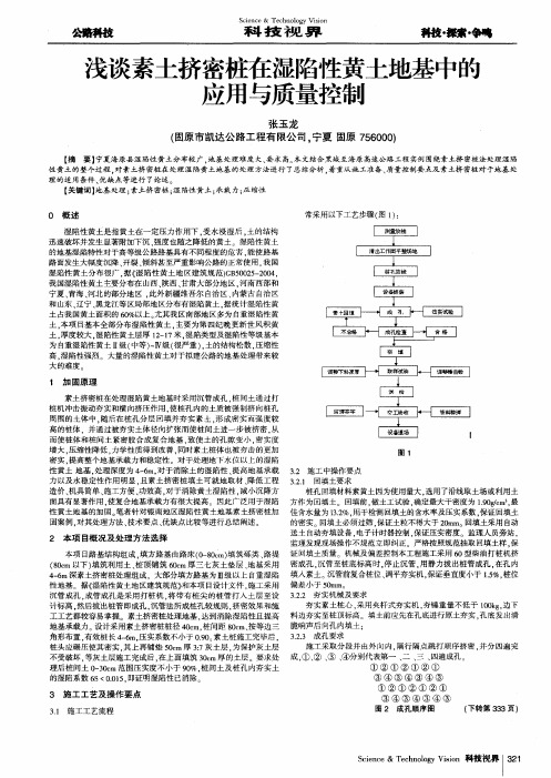 浅谈素土挤密桩在湿陷性黄土地基中的应用与质量控制