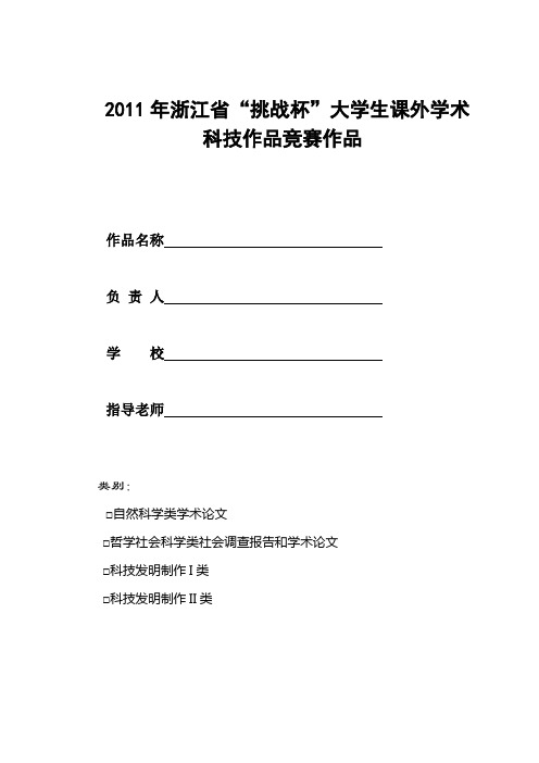 自然科学类、科技发明类参考格式1