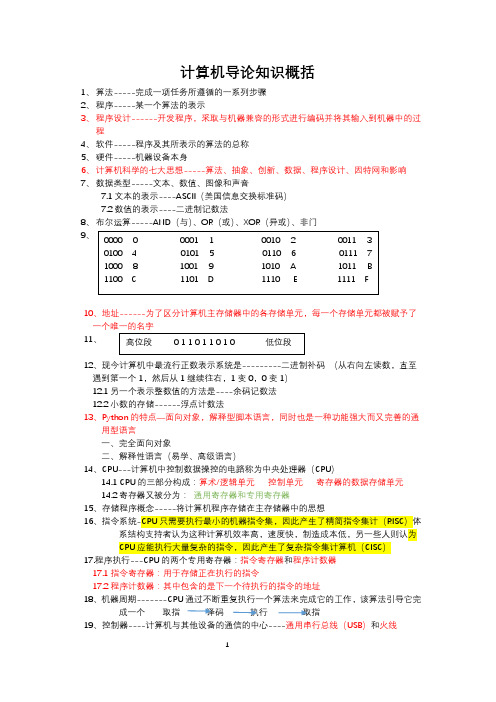 计算机导论知识概括最终版(2)