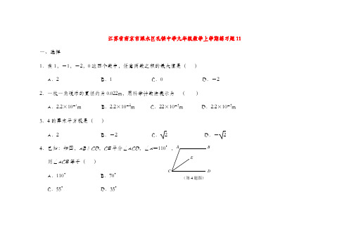 苏科版九年级数学上学期同步练习题11