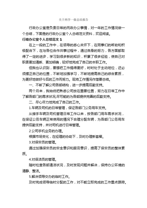 关于两学一做总结报告_个人工作总结_