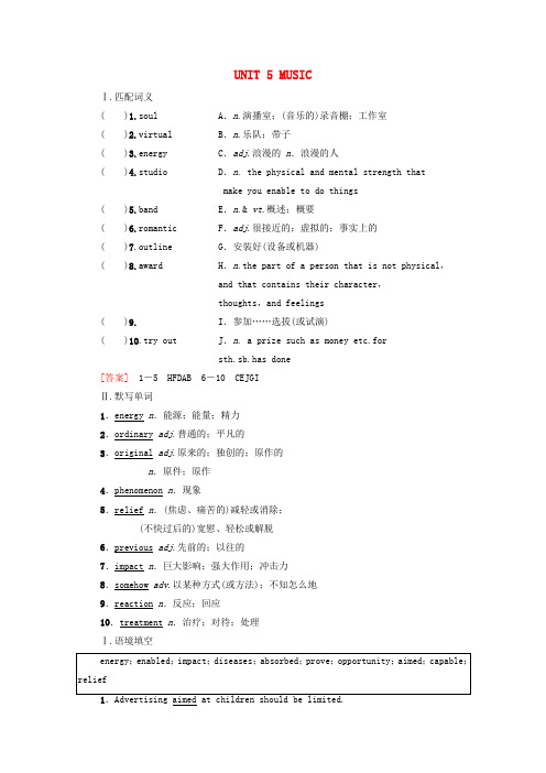 新教材高中英语UNIT5MUSIC预习学案(含解析)新人教版