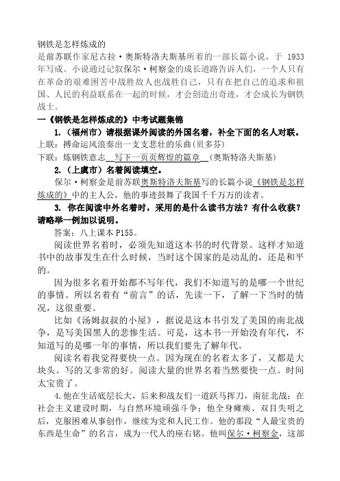 《钢铁是怎样炼成的》中考题目及答案