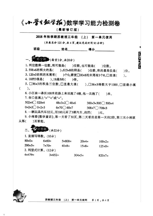 三年级上册小数报试卷+答案